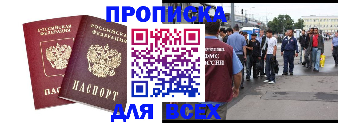 прописка в Чаплыгине